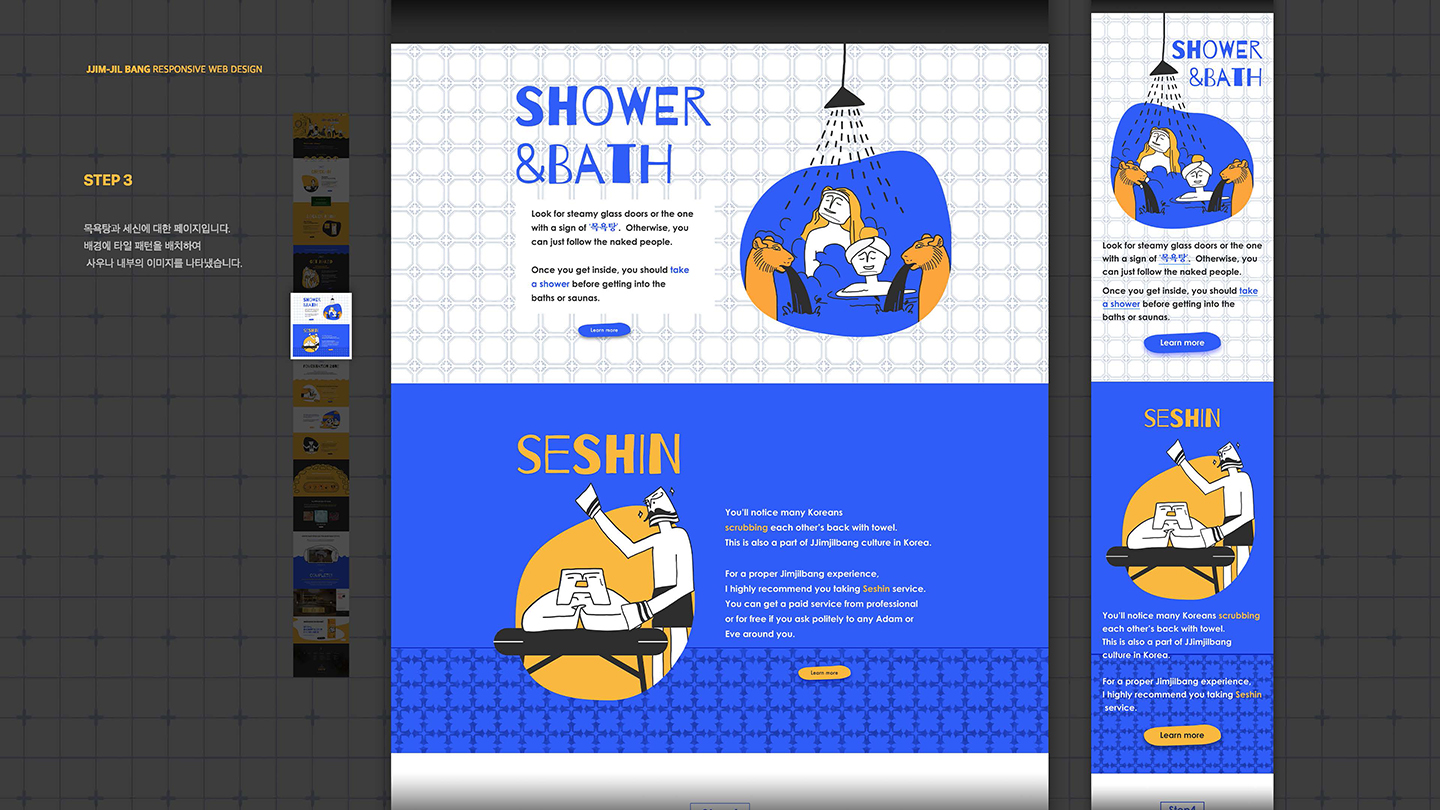 찜질방 반응형웹 / UI/UX 디자이너 취업 아카데미								 박혜린7