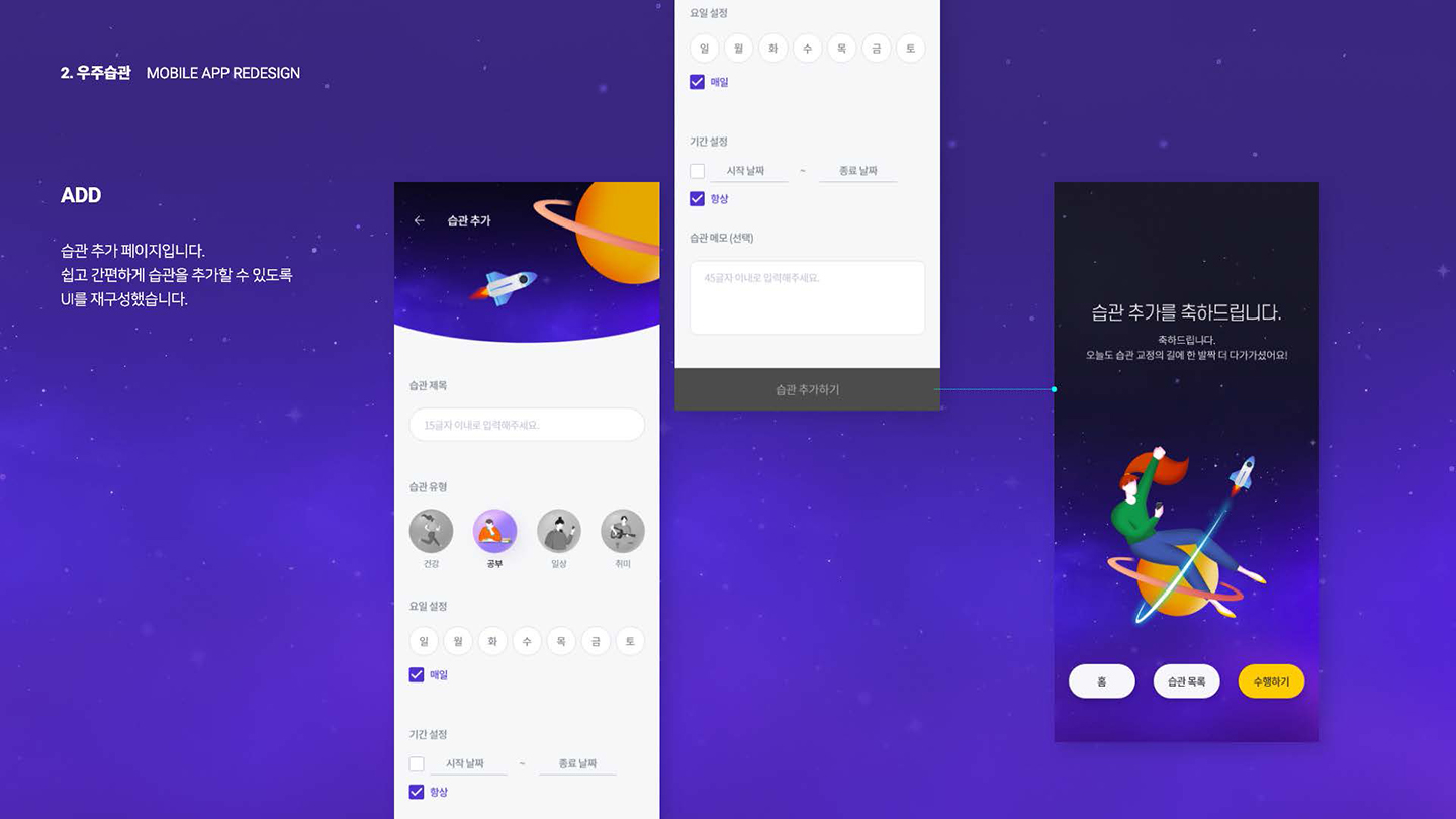 우주습관 모바일앱 / UI/UX 디자이너 취업 아카데미 박소희10