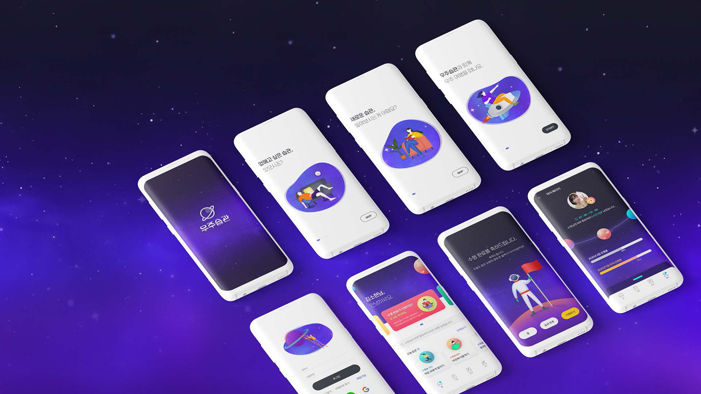 우주습관 모바일앱 / UI/UX 디자이너 취업 아카데미 박소희12