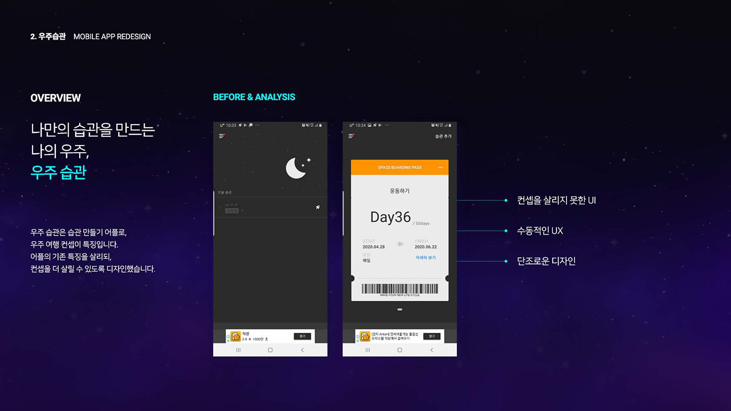 우주습관 모바일앱 / UI/UX 디자이너 취업 아카데미 박소희2