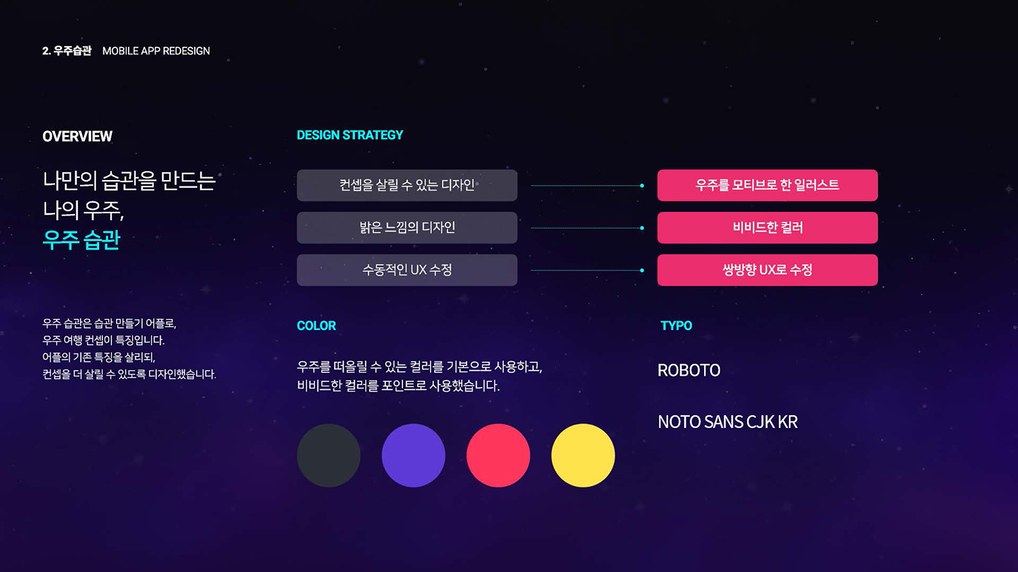 우주습관 모바일앱 / UI/UX 디자이너 취업 아카데미 박소희3