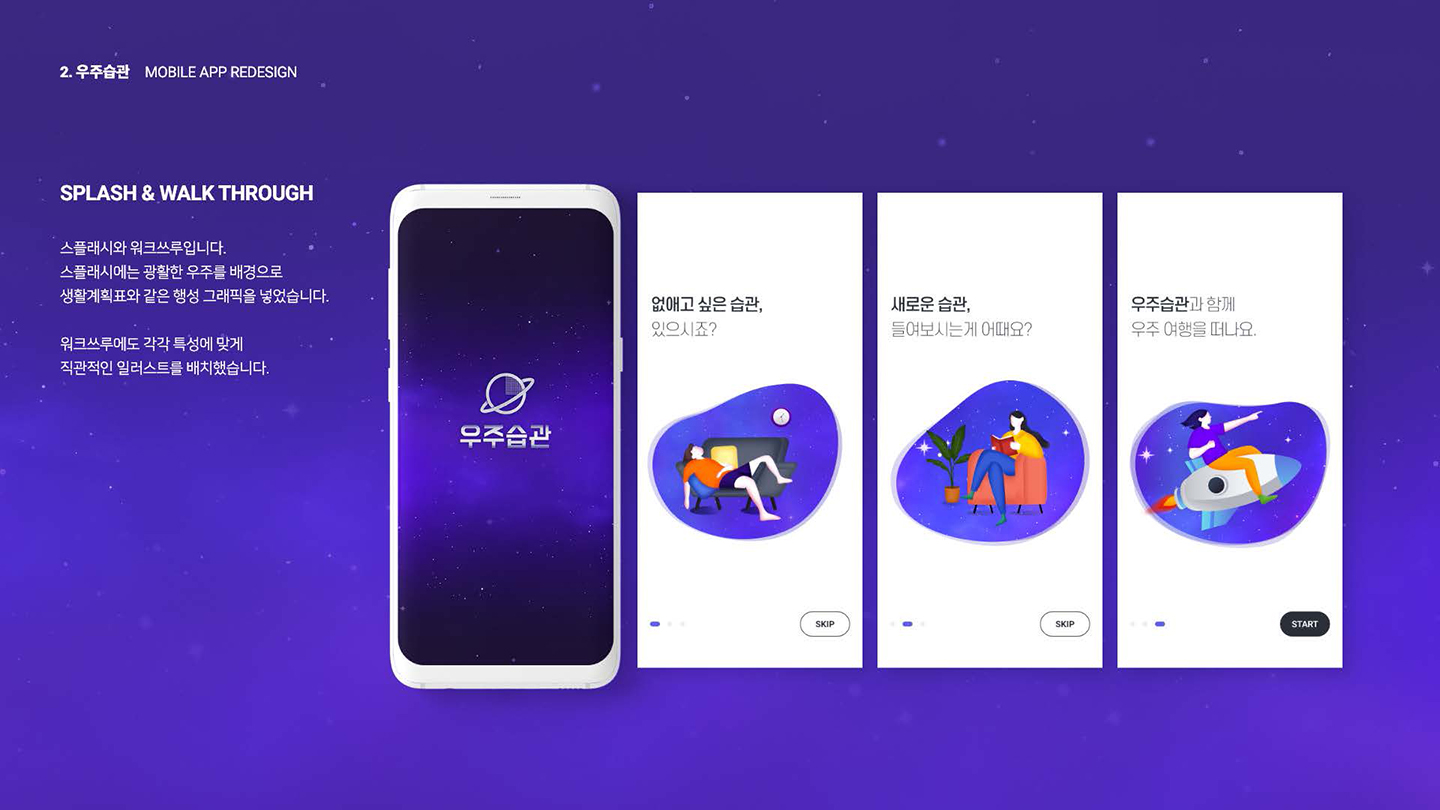 우주습관 모바일앱 / UI/UX 디자이너 취업 아카데미 박소희5