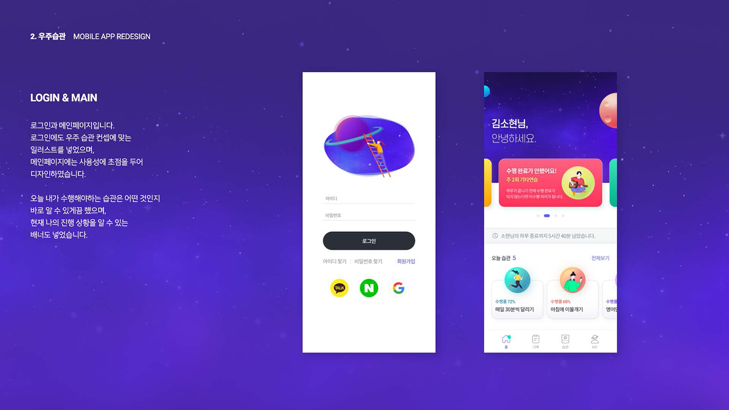 우주습관 모바일앱 / UI/UX 디자이너 취업 아카데미 박소희6