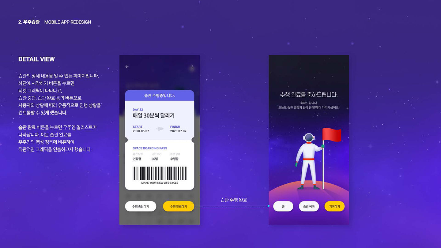 우주습관 모바일앱 / UI/UX 디자이너 취업 아카데미 박소희9