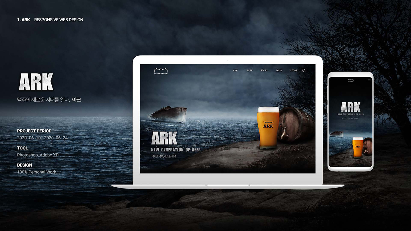 아크 반응형웹 / UI/UX 디자이너 취업 아카데미 박소희1