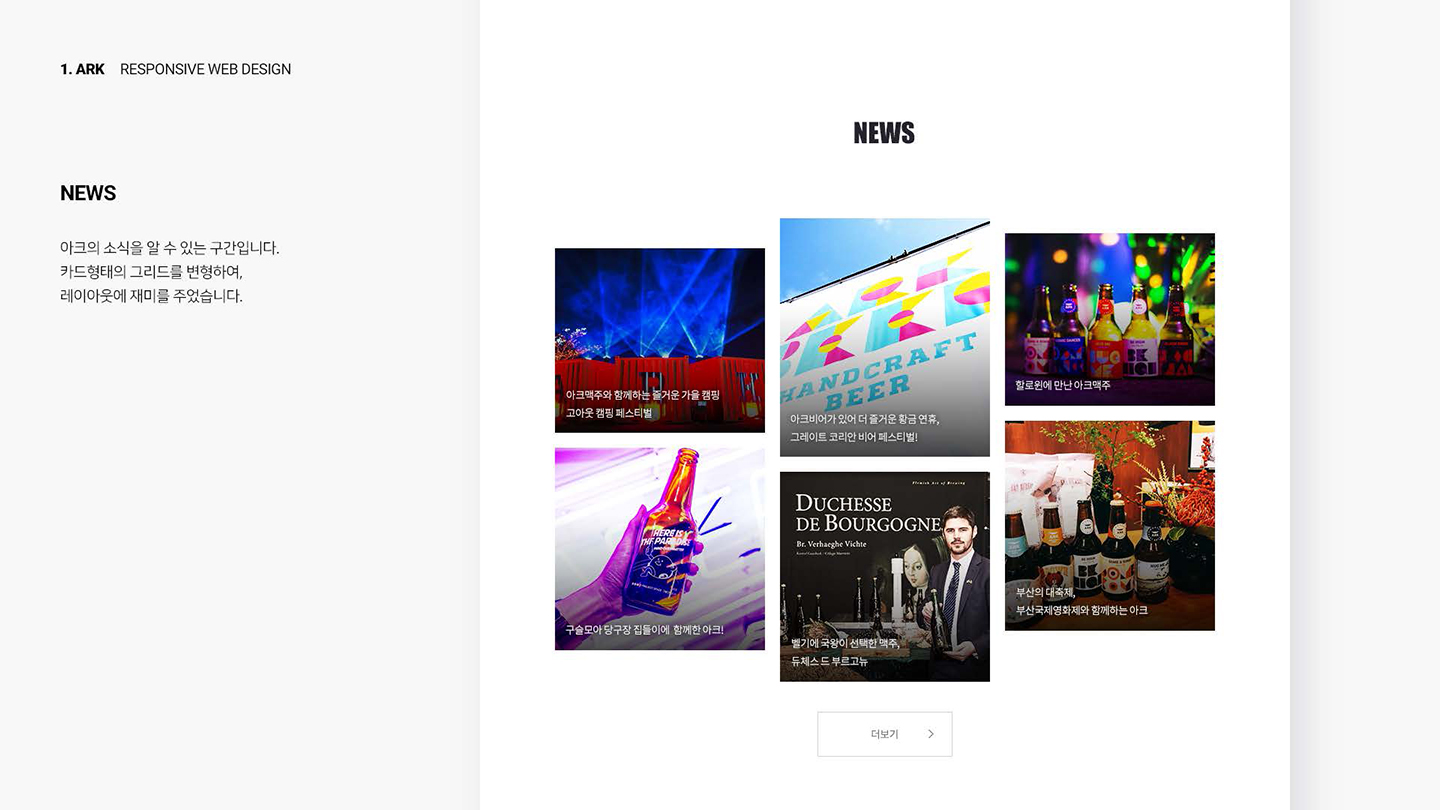 아크 반응형웹 / UI/UX 디자이너 취업 아카데미 박소희15