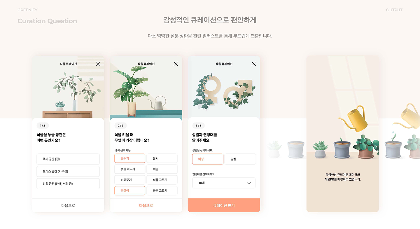 그리니파이 모바일앱 / UI/UX 디자이너 취업 아카데미 서경선10