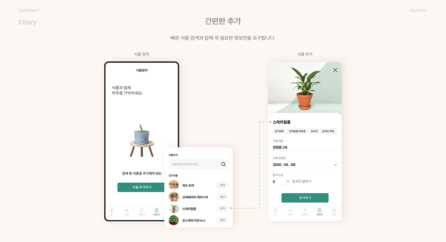 그리니파이 모바일앱 / UI/UX 디자이너 취업 아카데미 서경선11