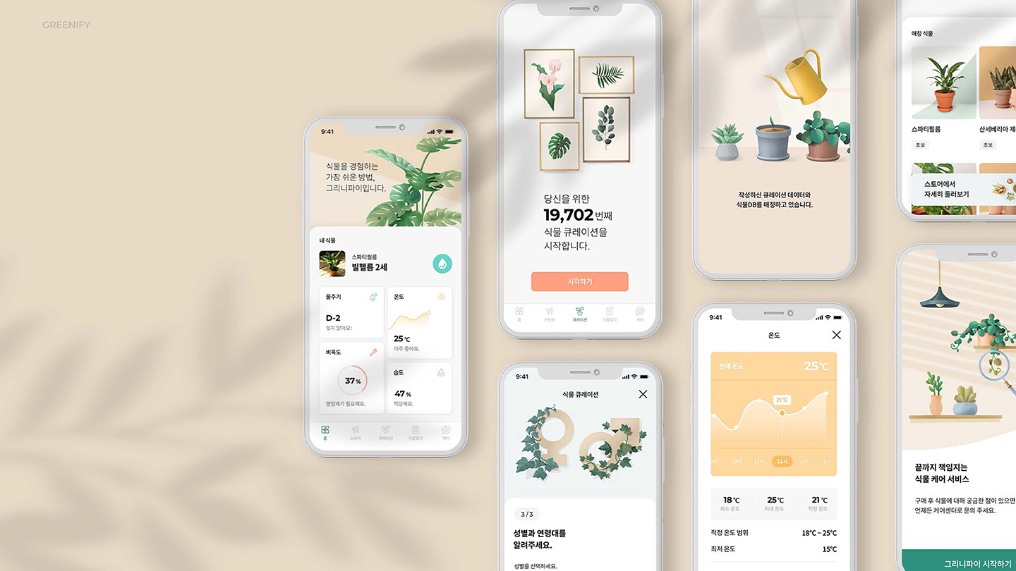 그리니파이 모바일앱 / UI/UX 디자이너 취업 아카데미 서경선13