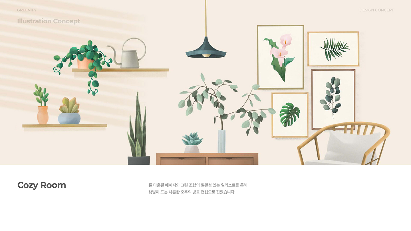 그리니파이 모바일앱 / UI/UX 디자이너 취업 아카데미 서경선5