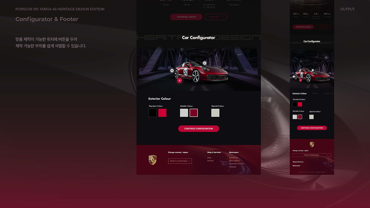 포르쉐 911 반응형웹 / UI/UX 디자이너 취업 아카데미 서경선10