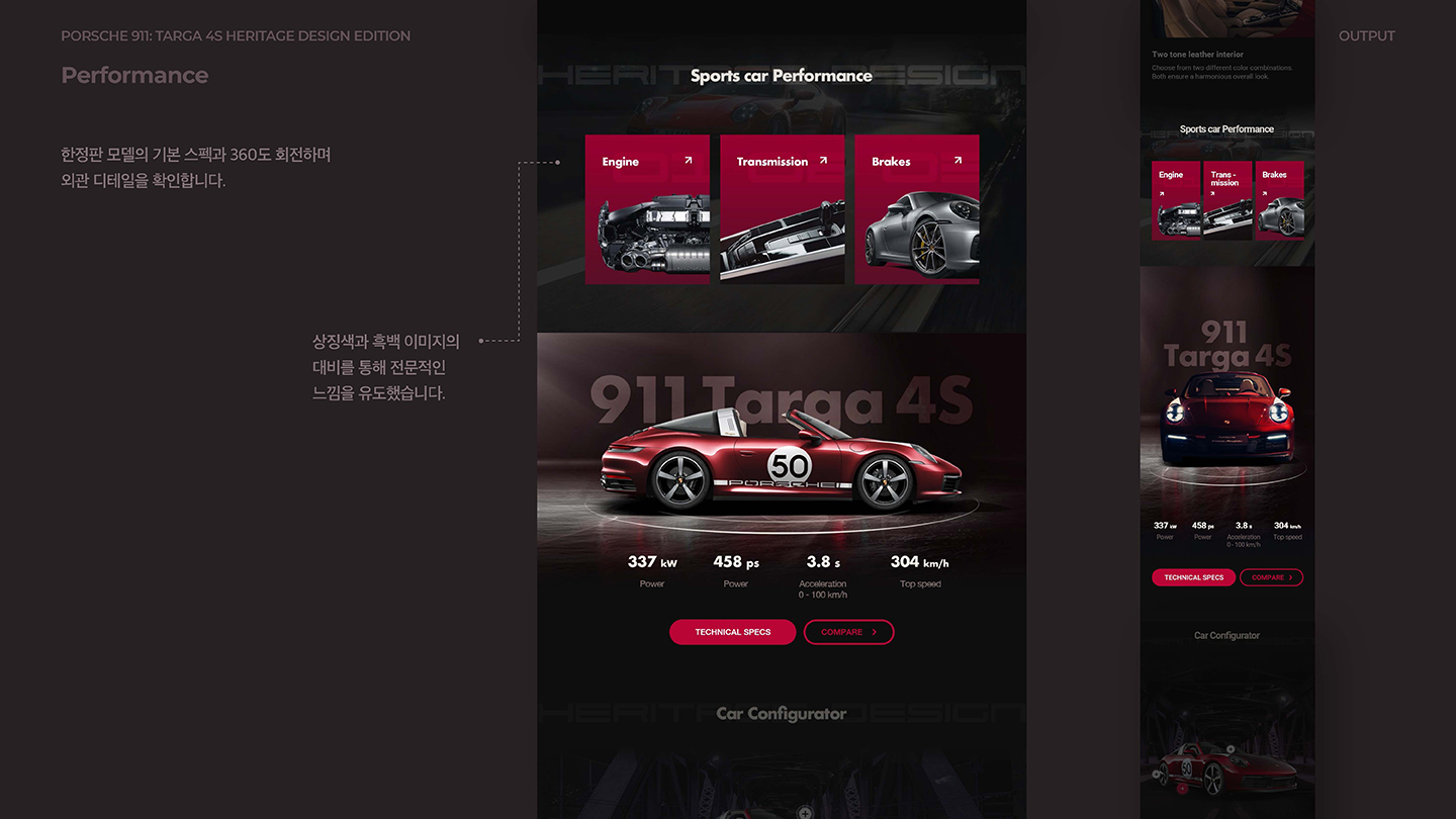 포르쉐 911 반응형웹 / UI/UX 디자이너 취업 아카데미 서경선9