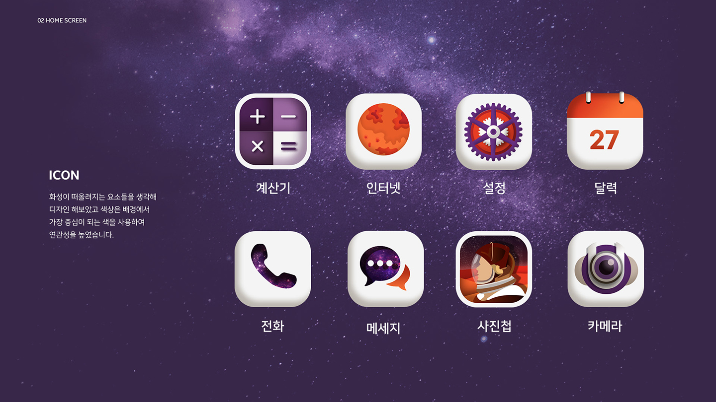 미션 홈스크린 / UI/UX 디자이너 취업 아카데미 반가운3