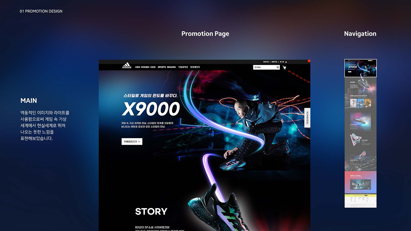 아디다스 X9000 반응형 / UI/UX 디자이너 취업 아카데미 반가운2