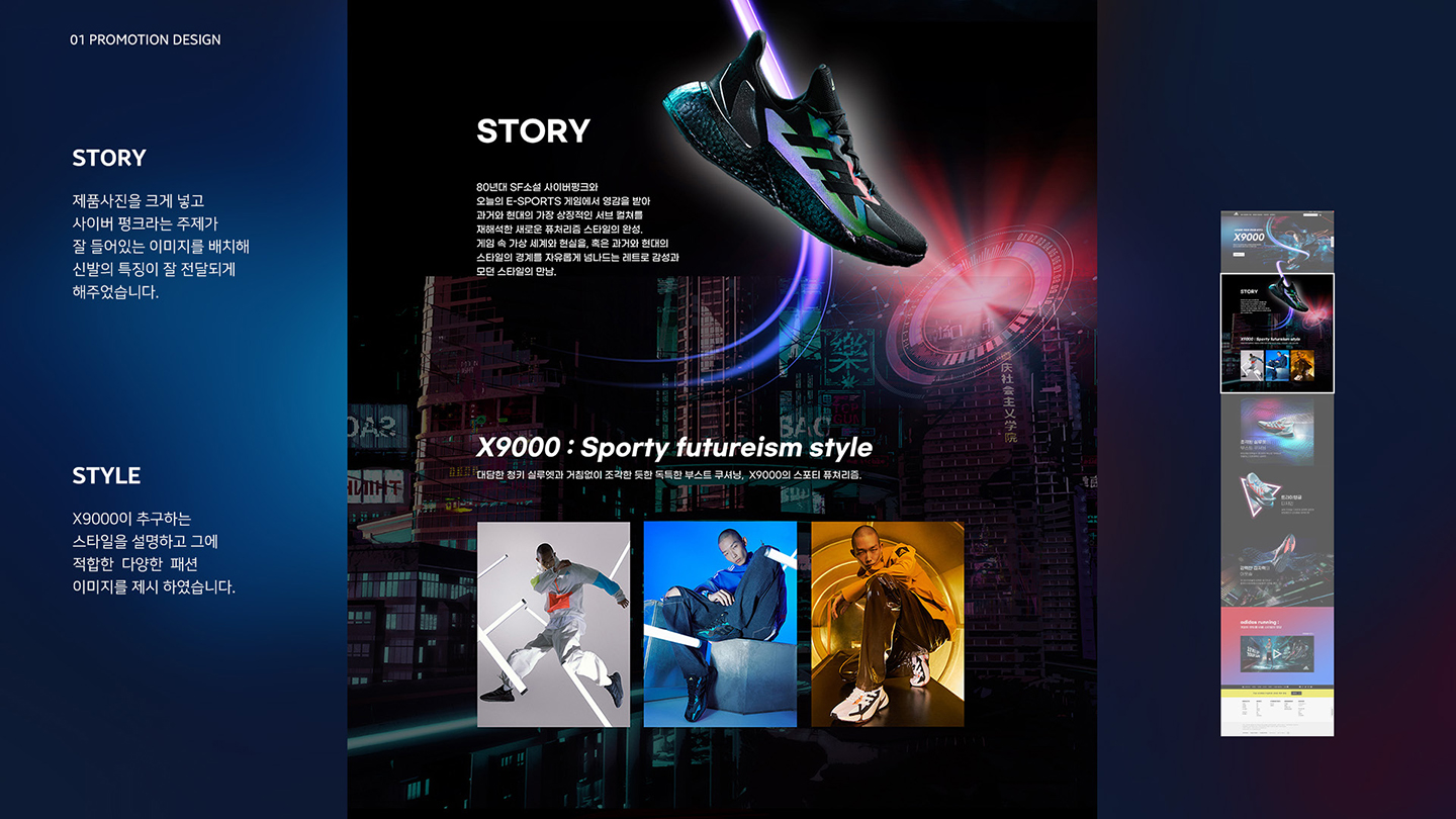 아디다스 X9000 반응형 / UI/UX 디자이너 취업 아카데미 반가운3