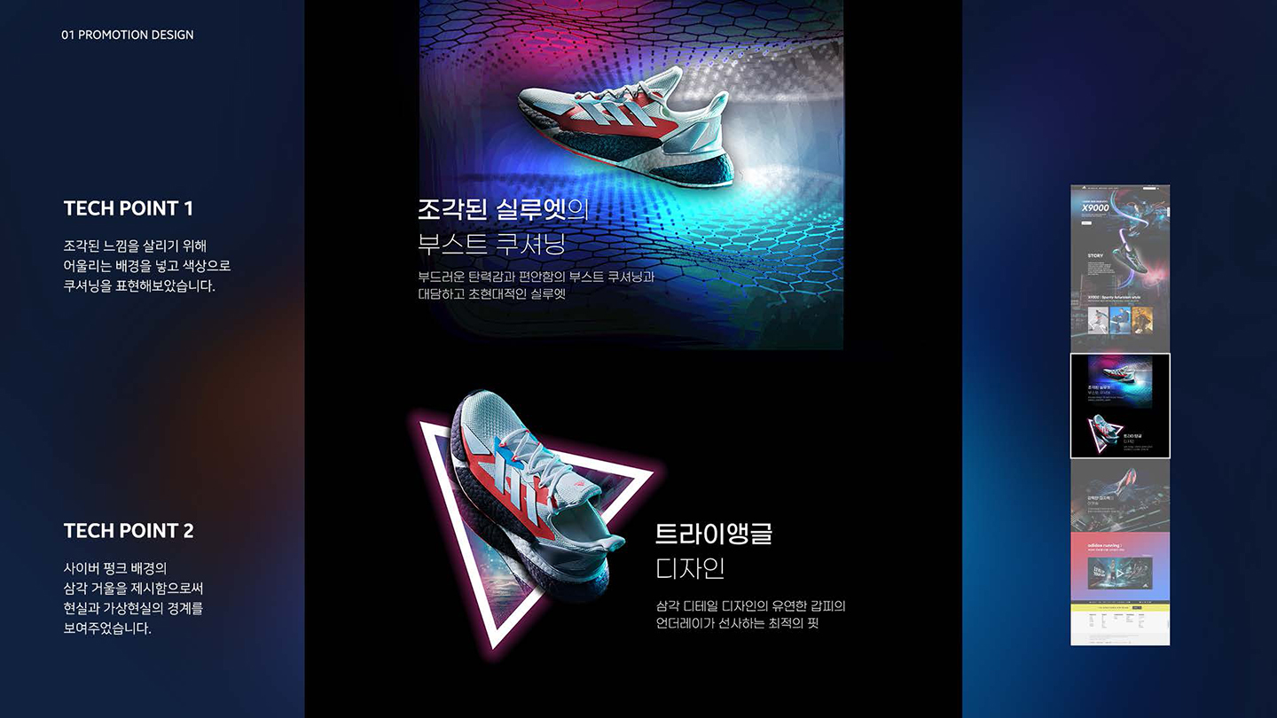 아디다스 X9000 반응형 / UI/UX 디자이너 취업 아카데미 반가운4