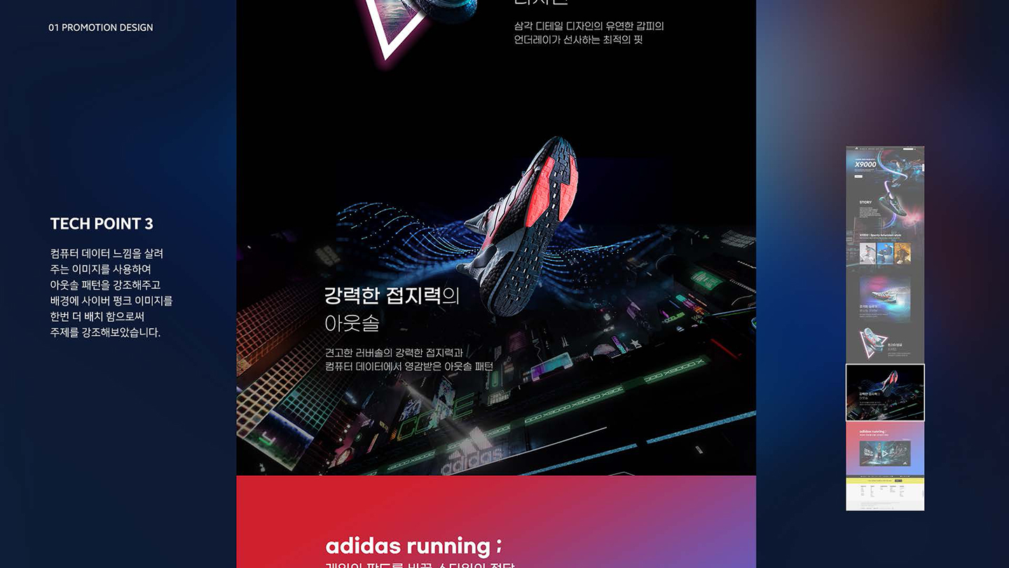 아디다스 X9000 반응형 / UI/UX 디자이너 취업 아카데미 반가운5