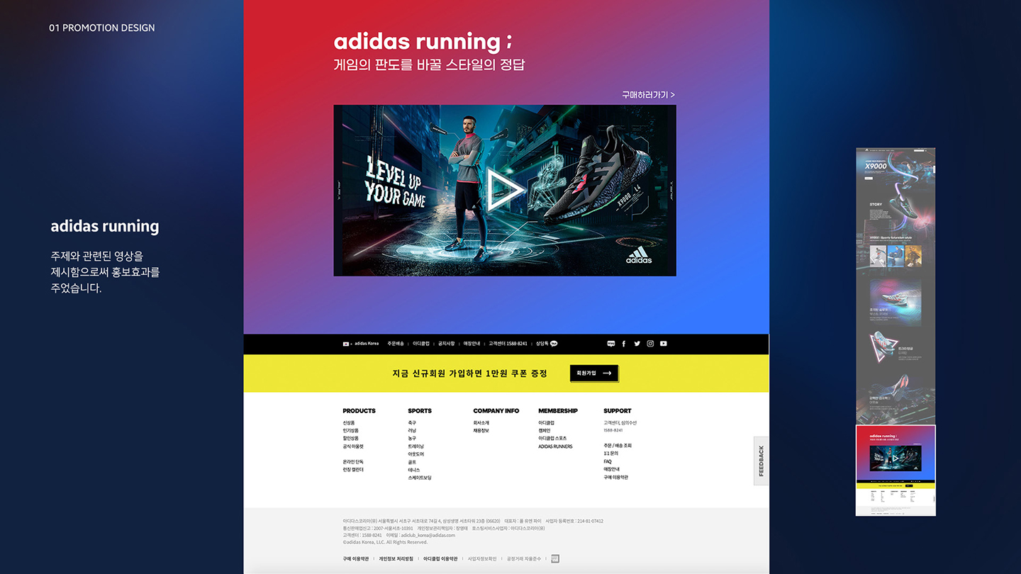 아디다스 X9000 반응형 / UI/UX 디자이너 취업 아카데미 반가운6