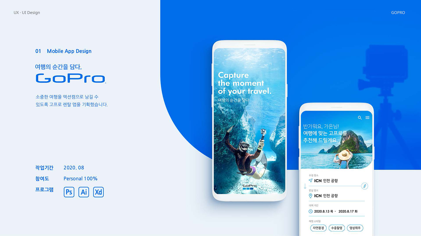GoPro / UI/UX 디자이너 취업 아카데미 하정민1