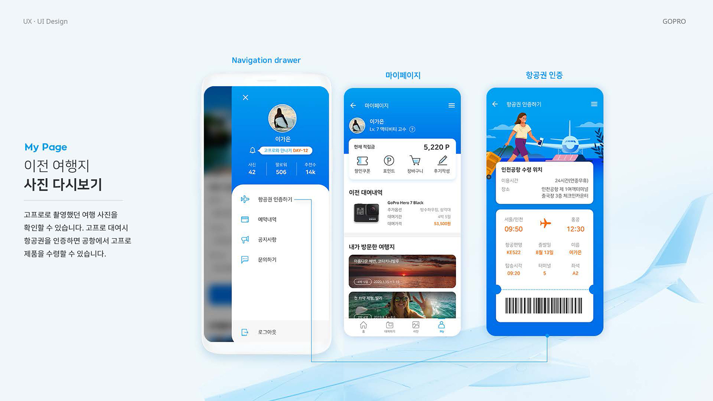 GoPro / UI/UX 디자이너 취업 아카데미 하정민10