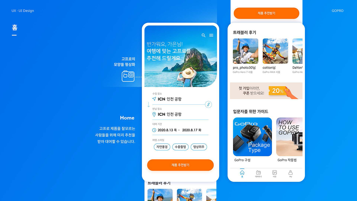 GoPro / UI/UX 디자이너 취업 아카데미 하정민5