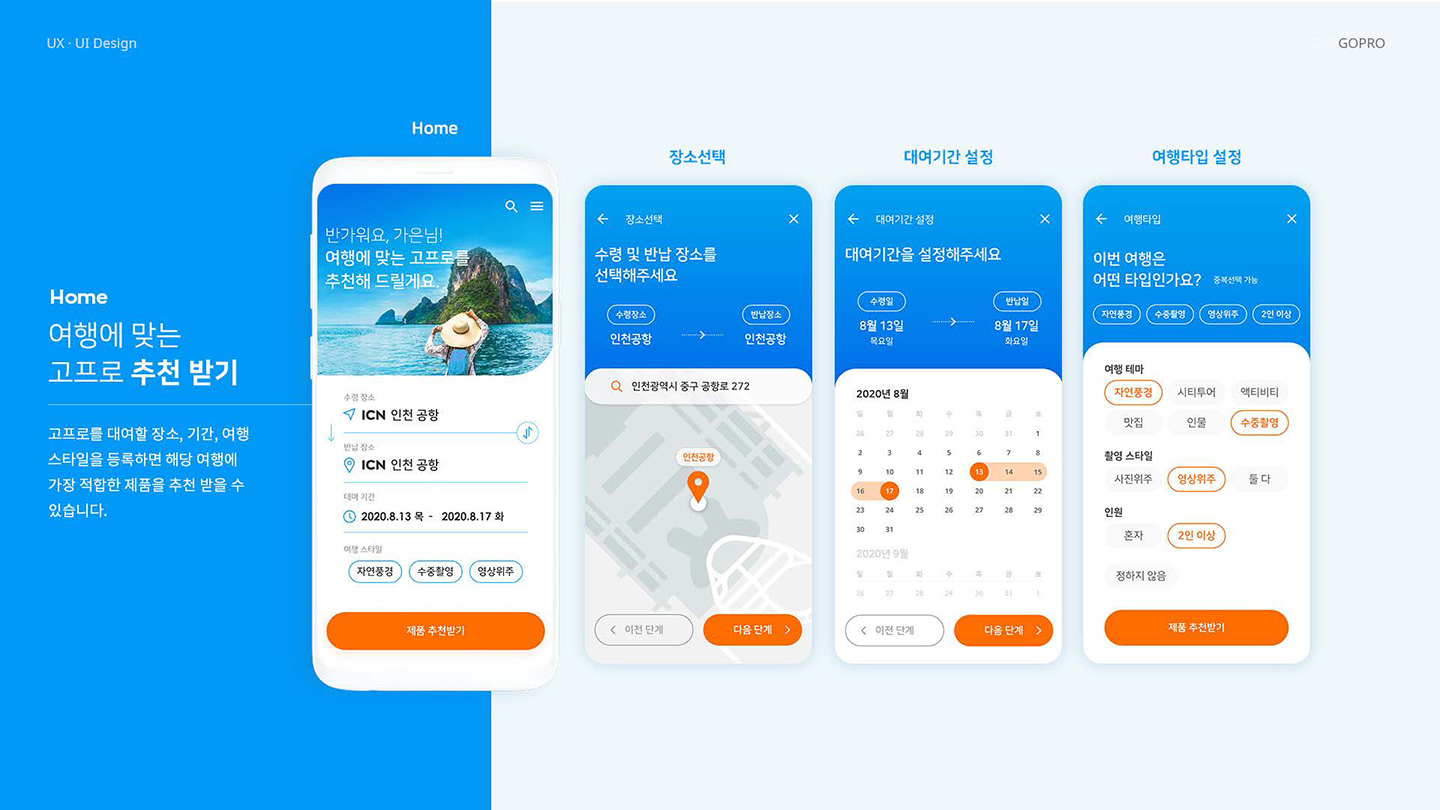 GoPro / UI/UX 디자이너 취업 아카데미 하정민6