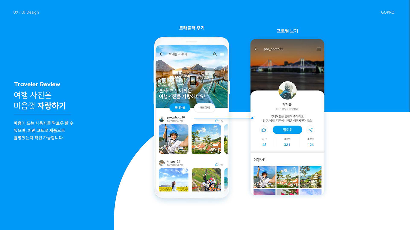 GoPro / UI/UX 디자이너 취업 아카데미 하정민8