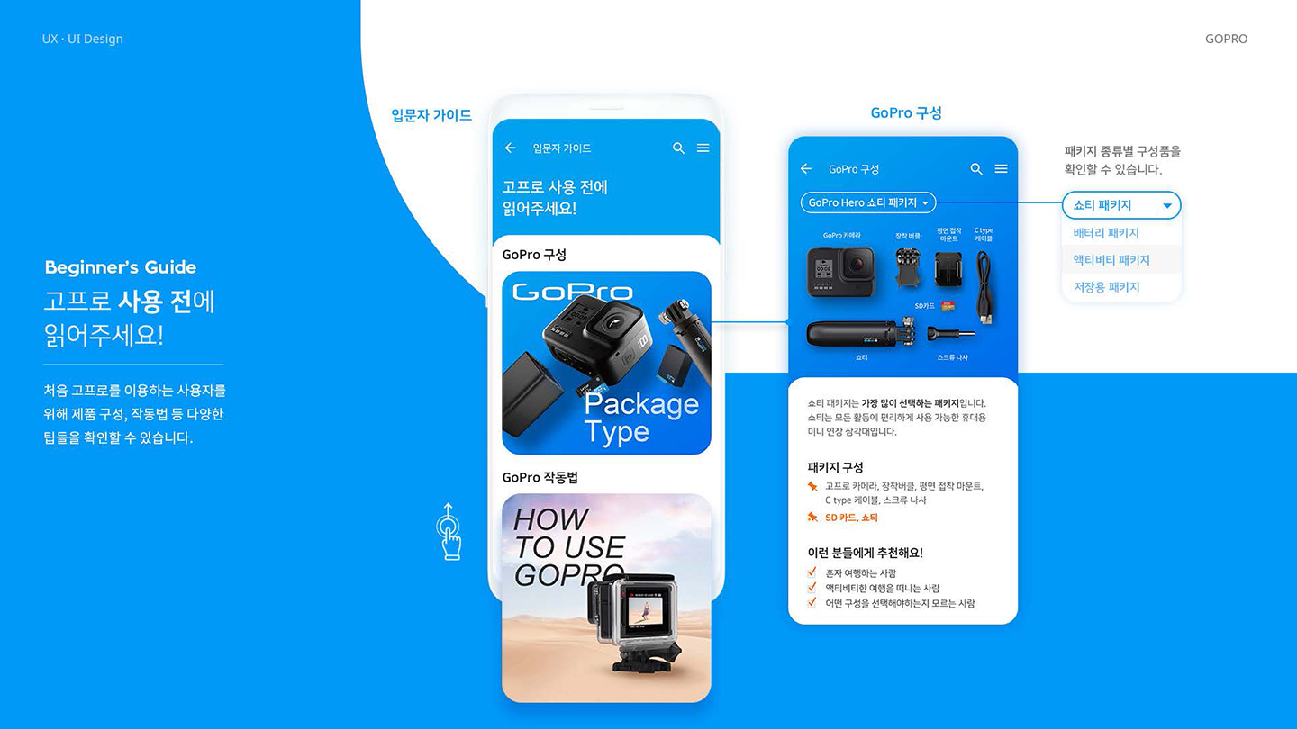 GoPro / UI/UX 디자이너 취업 아카데미 하정민9