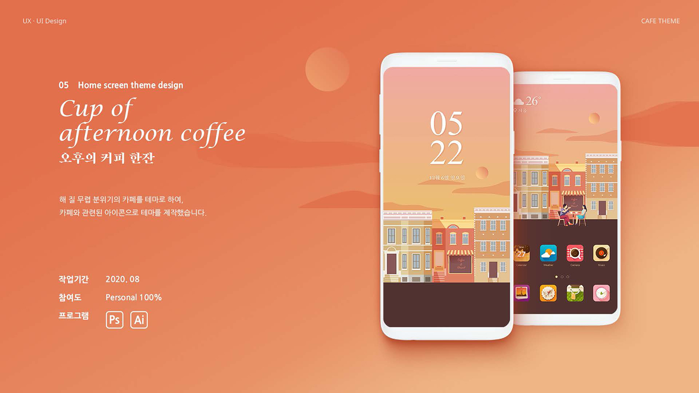 오후의 커피 한 잔 / UI/UX 디자이너 취업 아카데미 하정민1