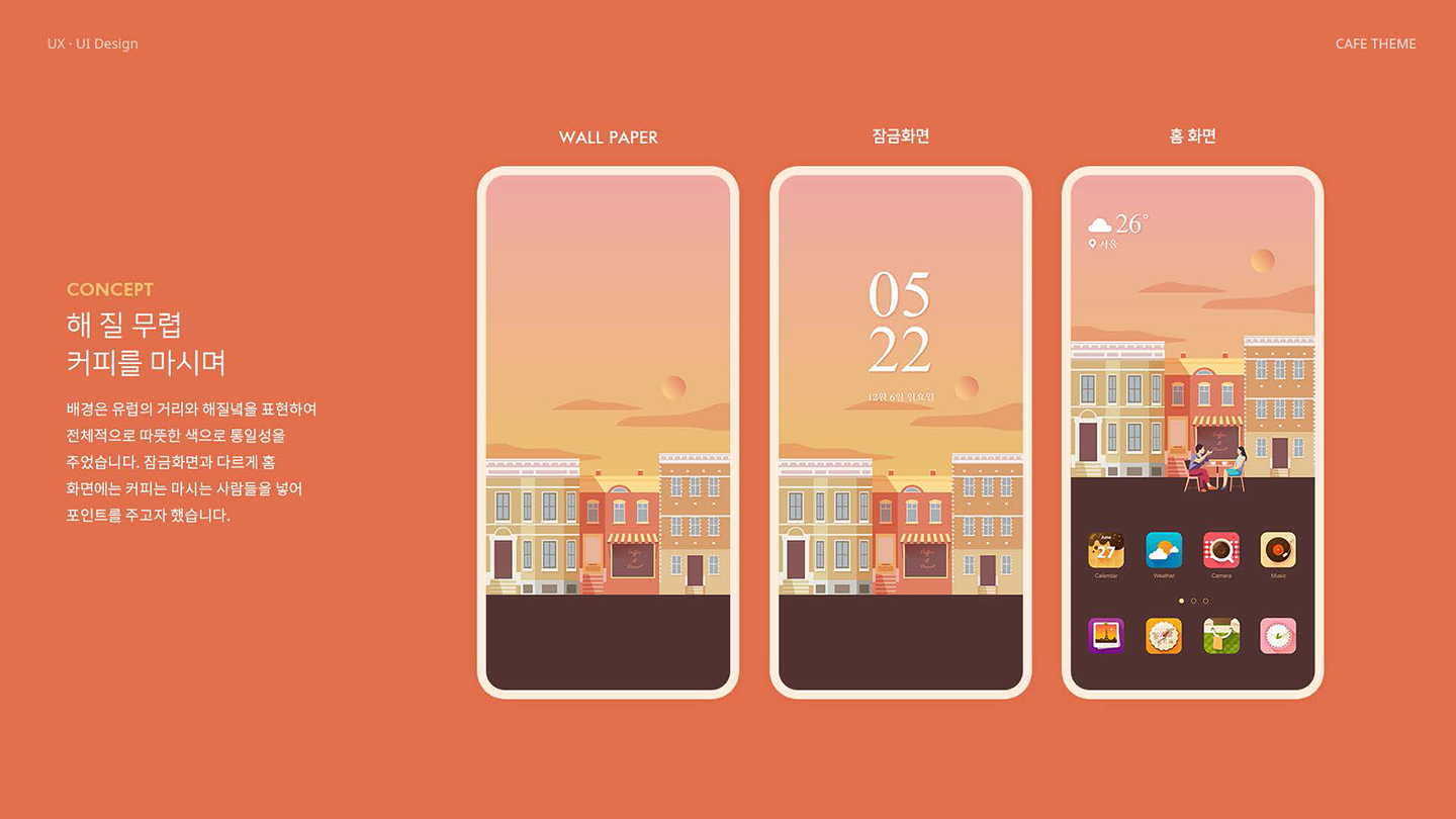 오후의 커피 한 잔 / UI/UX 디자이너 취업 아카데미 하정민2