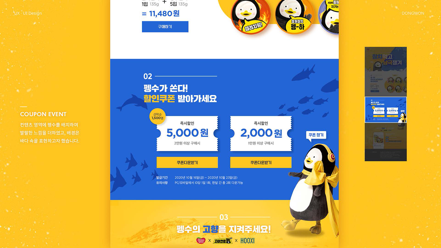 동원참치X펭수 / UI/UX 디자이너 취업 아카데미 하정민5