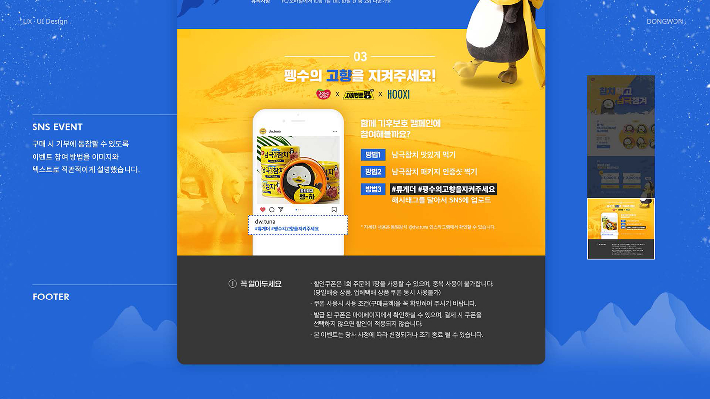 동원참치X펭수 / UI/UX 디자이너 취업 아카데미 하정민6