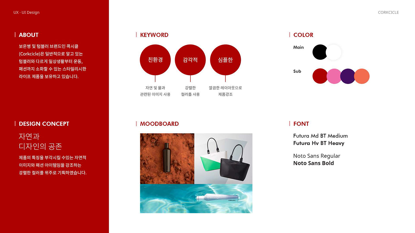CORKCICLE / UI/UX 디자이너 취업 아카데미 하정민2