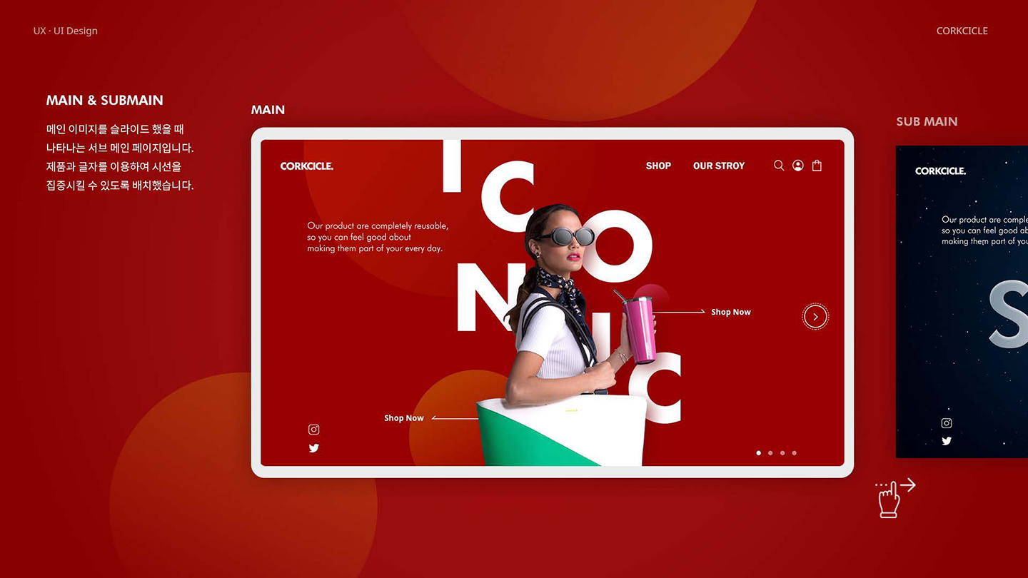 CORKCICLE / UI/UX 디자이너 취업 아카데미 하정민3