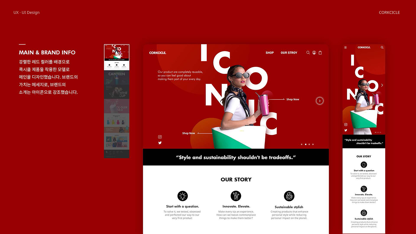CORKCICLE / UI/UX 디자이너 취업 아카데미 하정민5