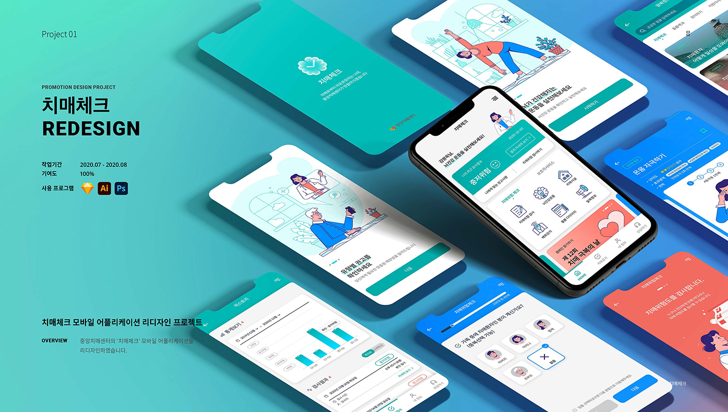 치매체크 / UI/UX 디자이너 취업 아카데미 김동빈1