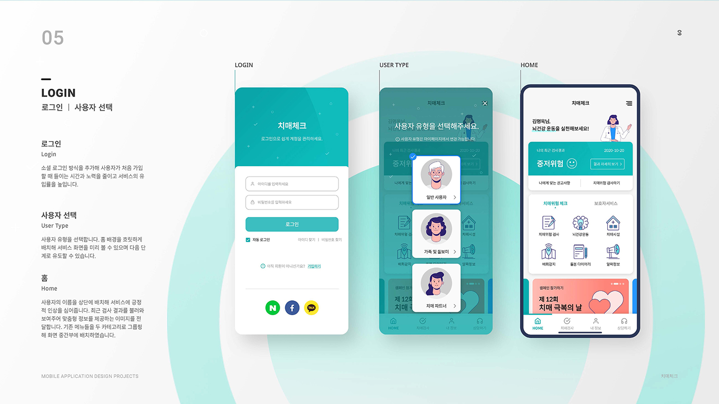 치매체크 / UI/UX 디자이너 취업 아카데미 김동빈7