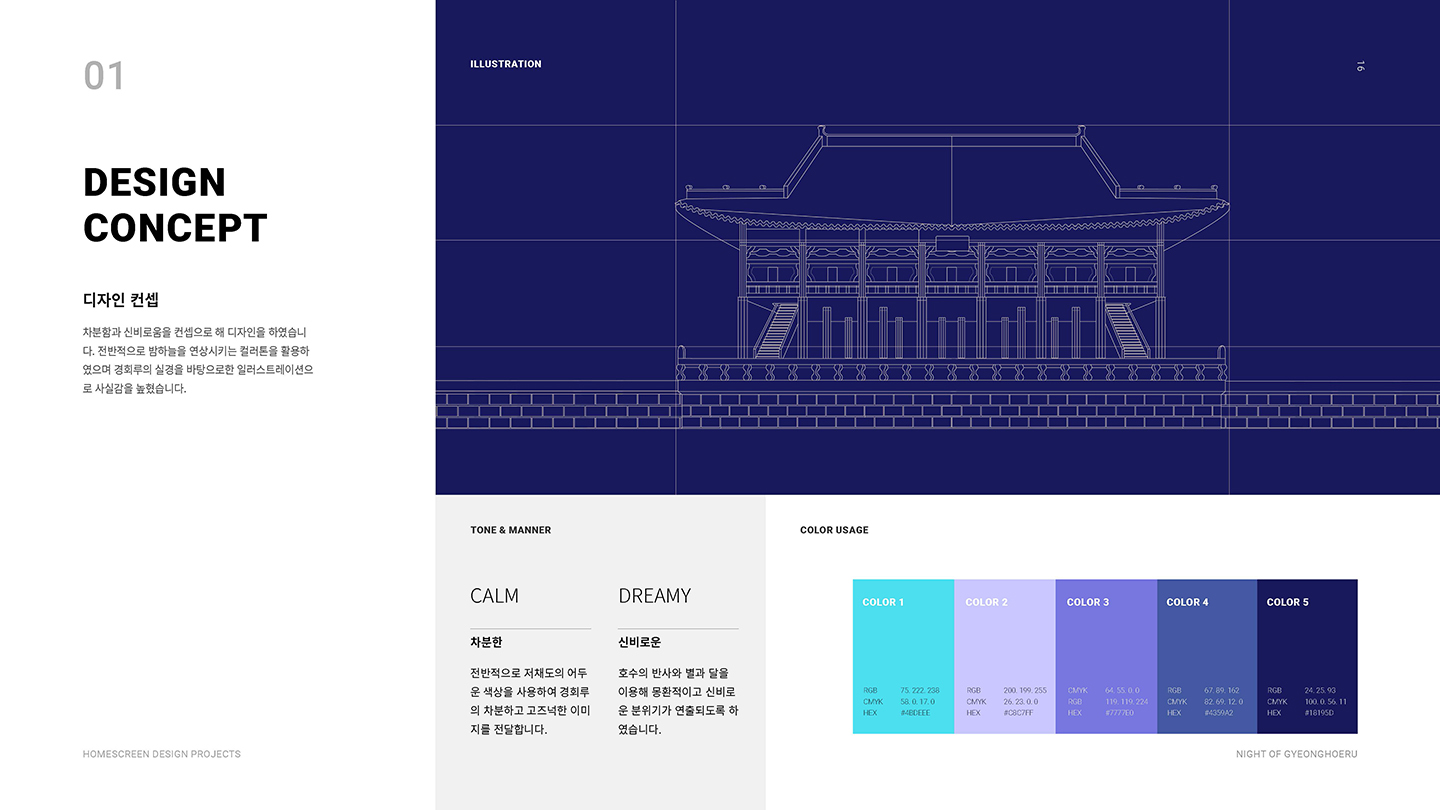 경회루의 밤 / UI/UX 디자이너 취업 아카데미 김동빈2