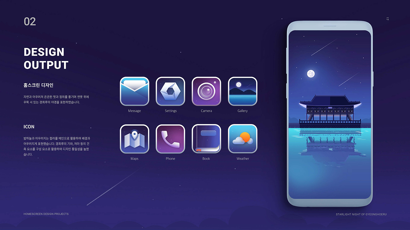 경회루의 밤 / UI/UX 디자이너 취업 아카데미 김동빈3