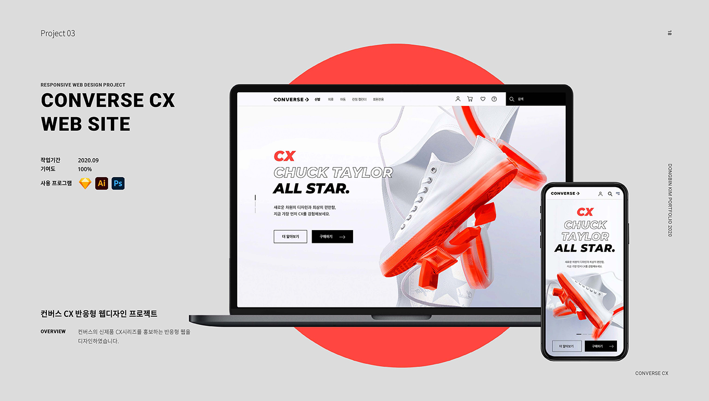 컨버스 / UI/UX 디자이너 취업 아카데미 김동빈1