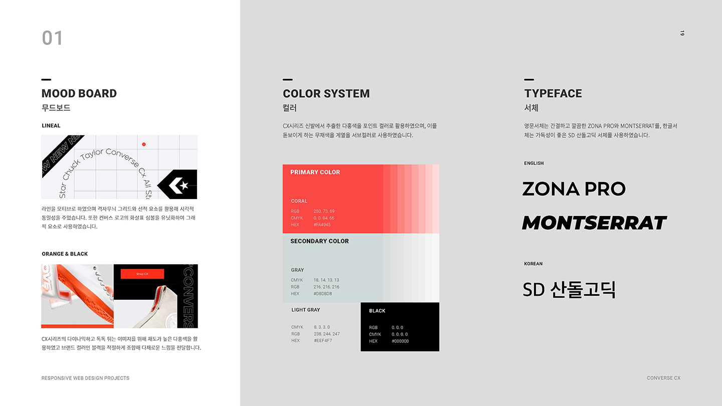 컨버스 / UI/UX 디자이너 취업 아카데미 김동빈2