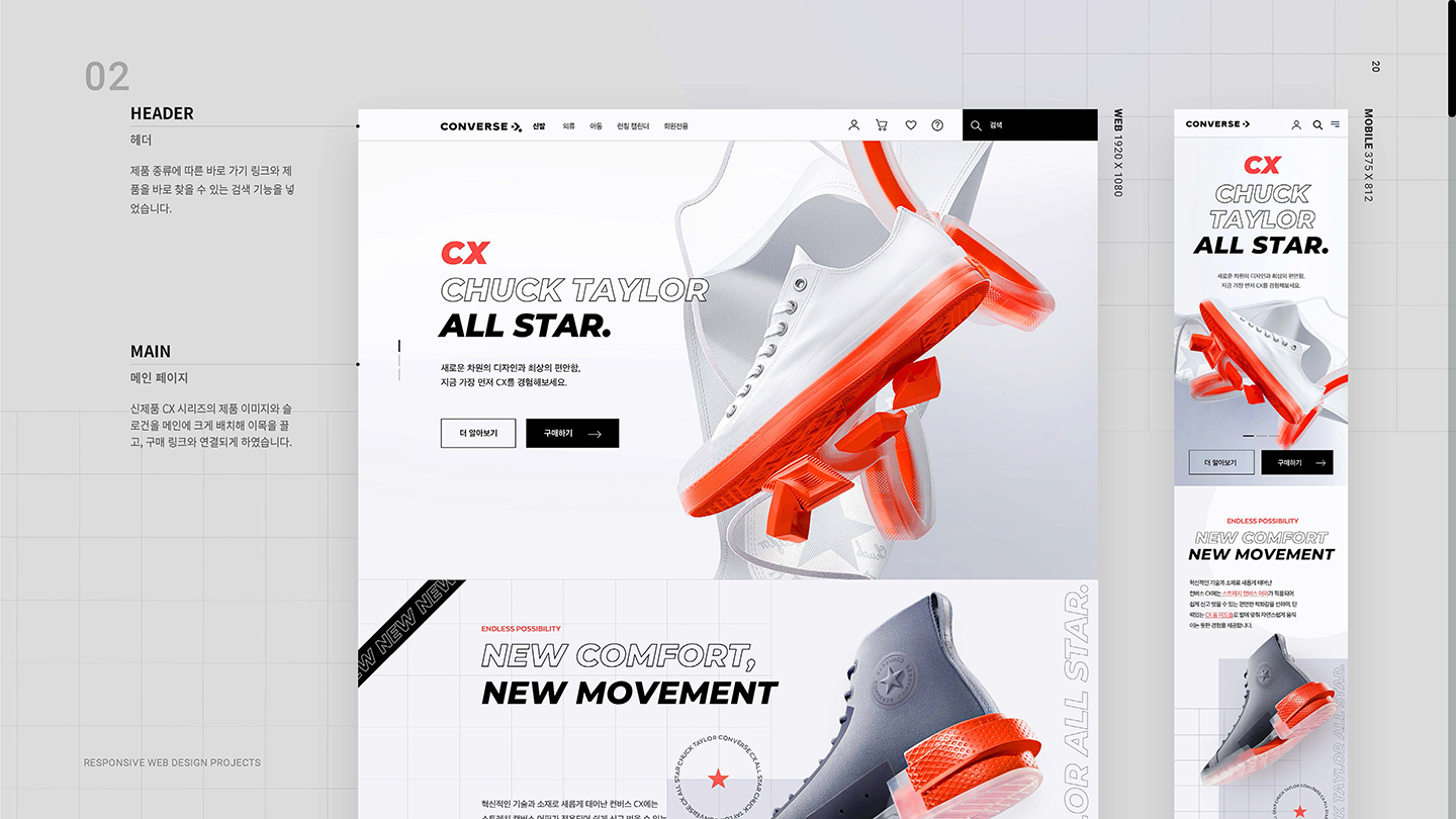 컨버스 / UI/UX 디자이너 취업 아카데미 김동빈3