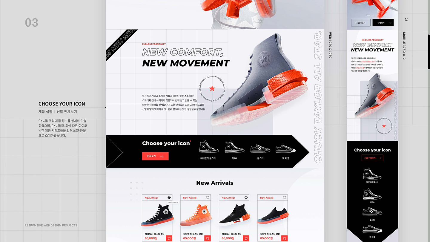 컨버스 / UI/UX 디자이너 취업 아카데미 김동빈4