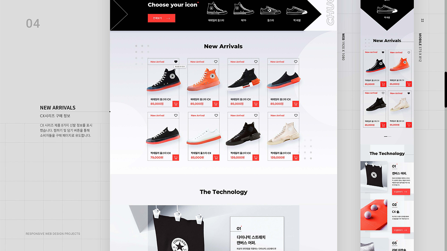 컨버스 / UI/UX 디자이너 취업 아카데미 김동빈5