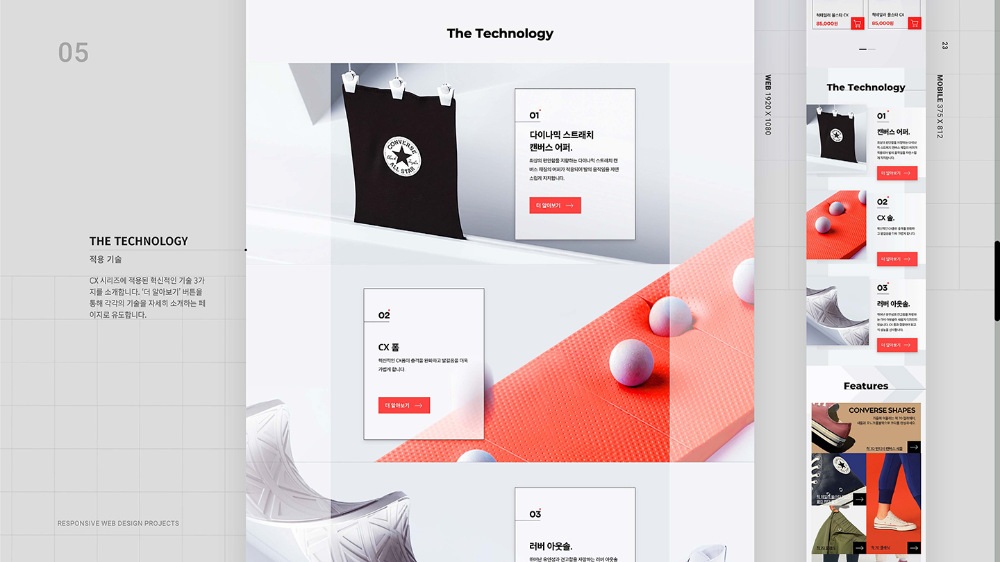 컨버스 / UI/UX 디자이너 취업 아카데미 김동빈6