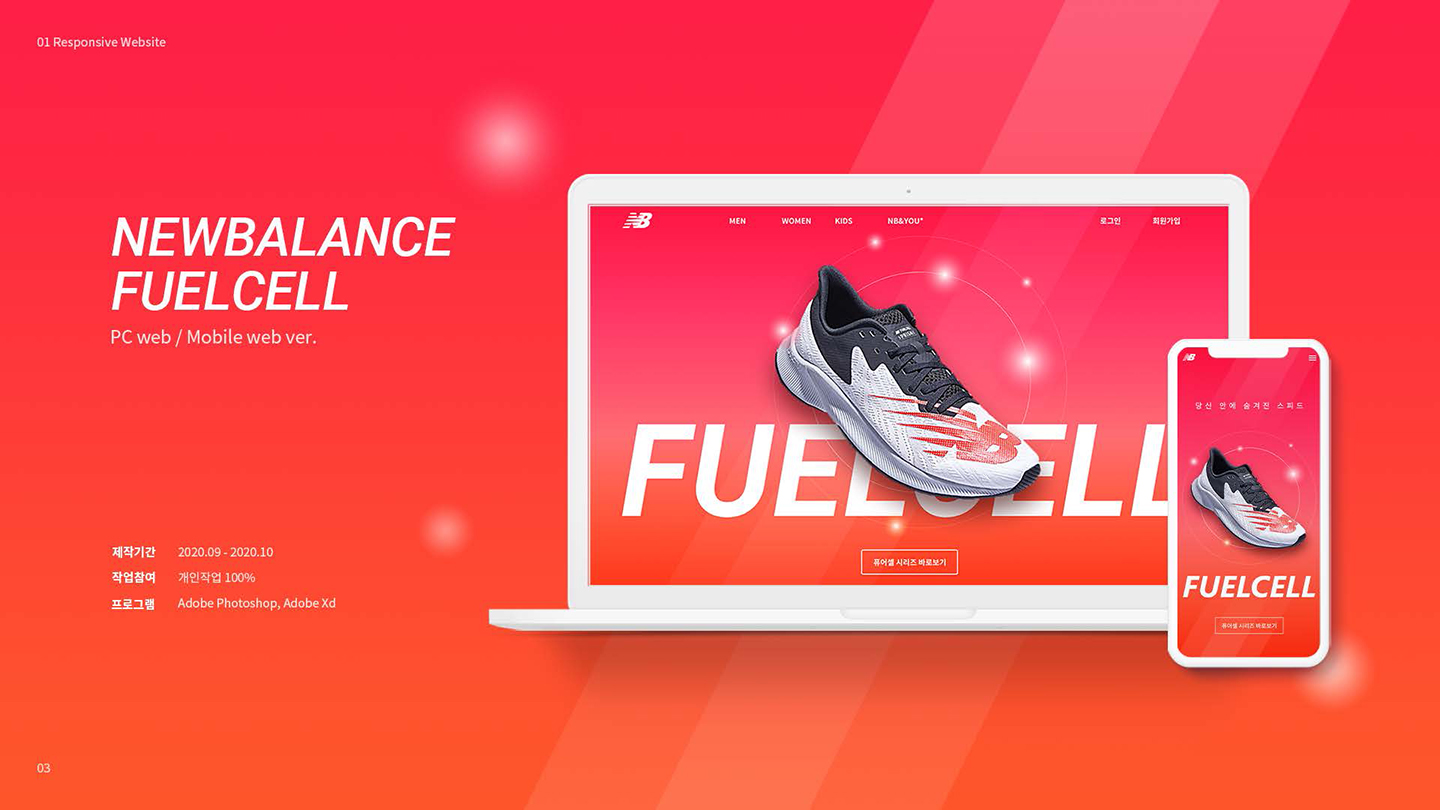 뉴발란스 퓨어셀 / UI/UX 디자이너 취업 아카데미 김도은1