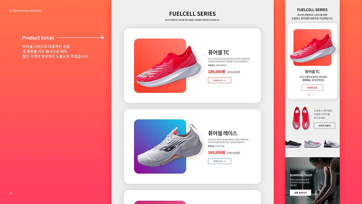 뉴발란스 퓨어셀 / UI/UX 디자이너 취업 아카데미 김도은5