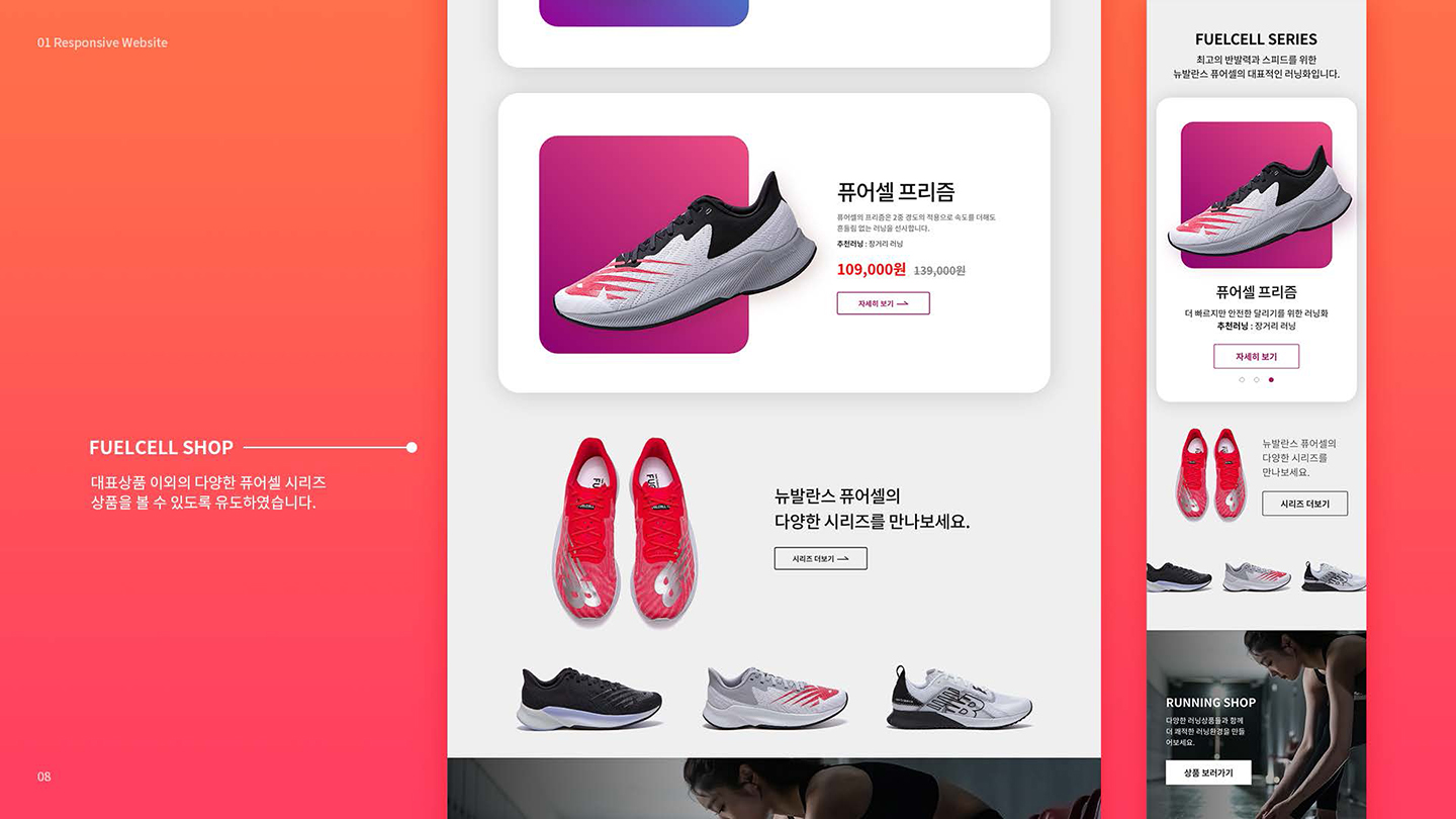 뉴발란스 퓨어셀 / UI/UX 디자이너 취업 아카데미 김도은6