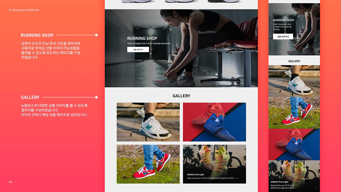 뉴발란스 퓨어셀 / UI/UX 디자이너 취업 아카데미 김도은7