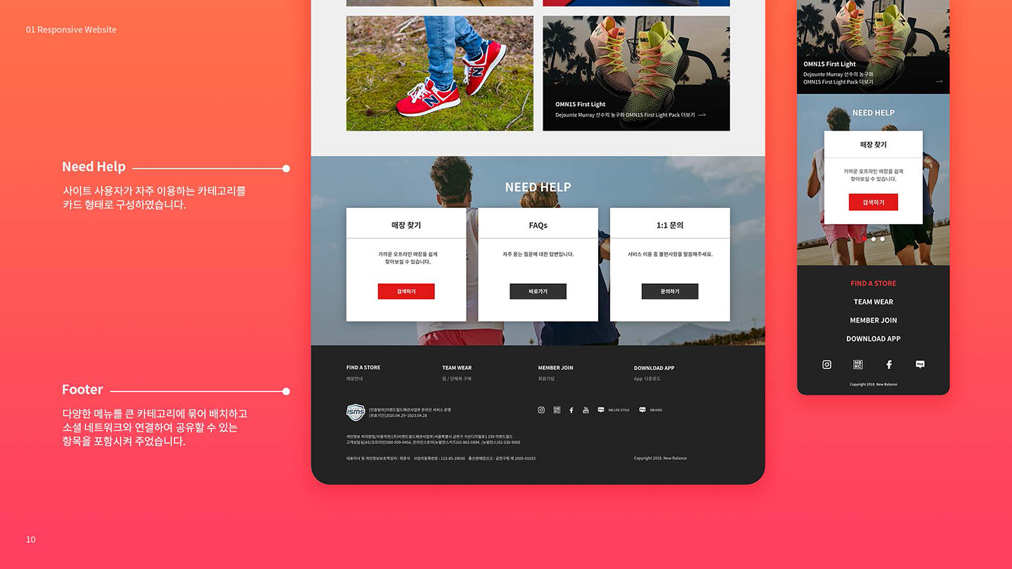 뉴발란스 퓨어셀 / UI/UX 디자이너 취업 아카데미 김도은8